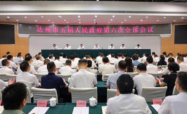 达州市第五届人民政府第六次全体会议召开